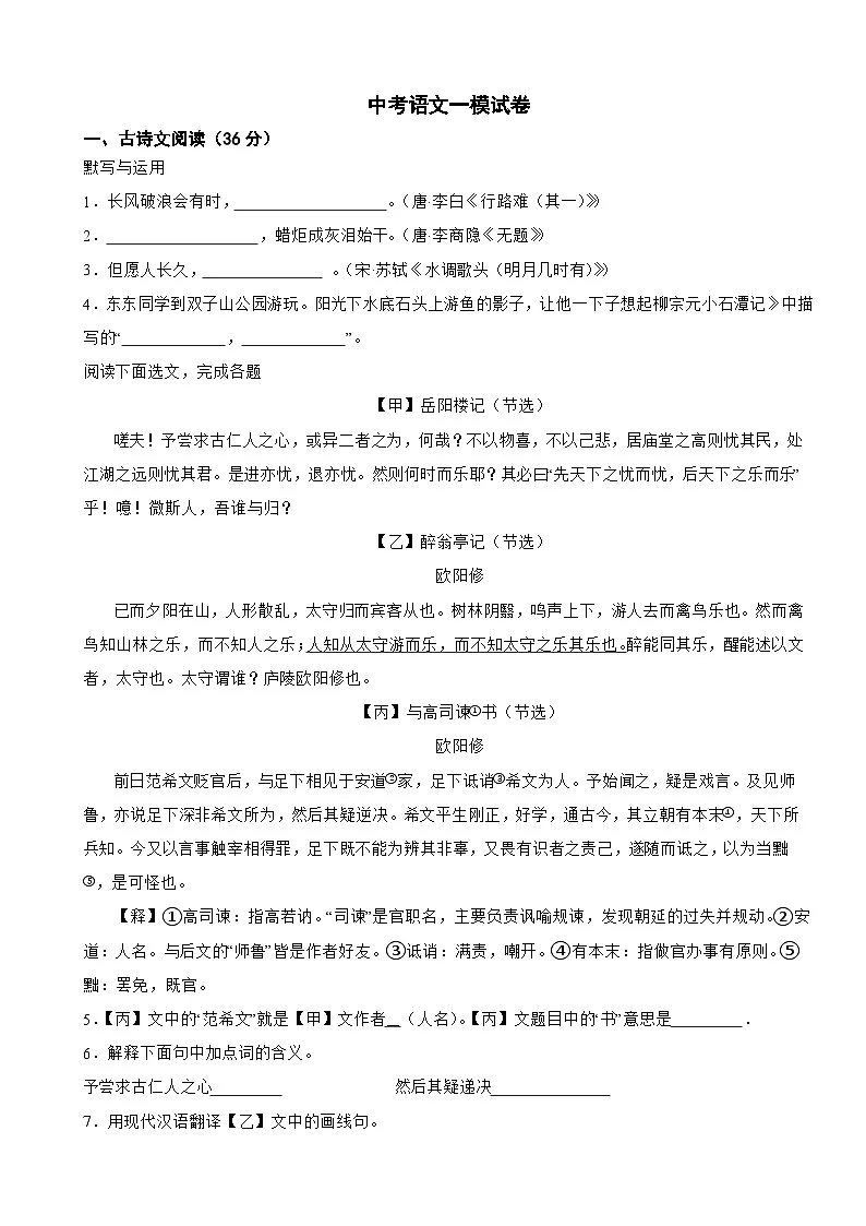 上海市浦东新区 2025年中考语文一模试卷附参考答案第1页
