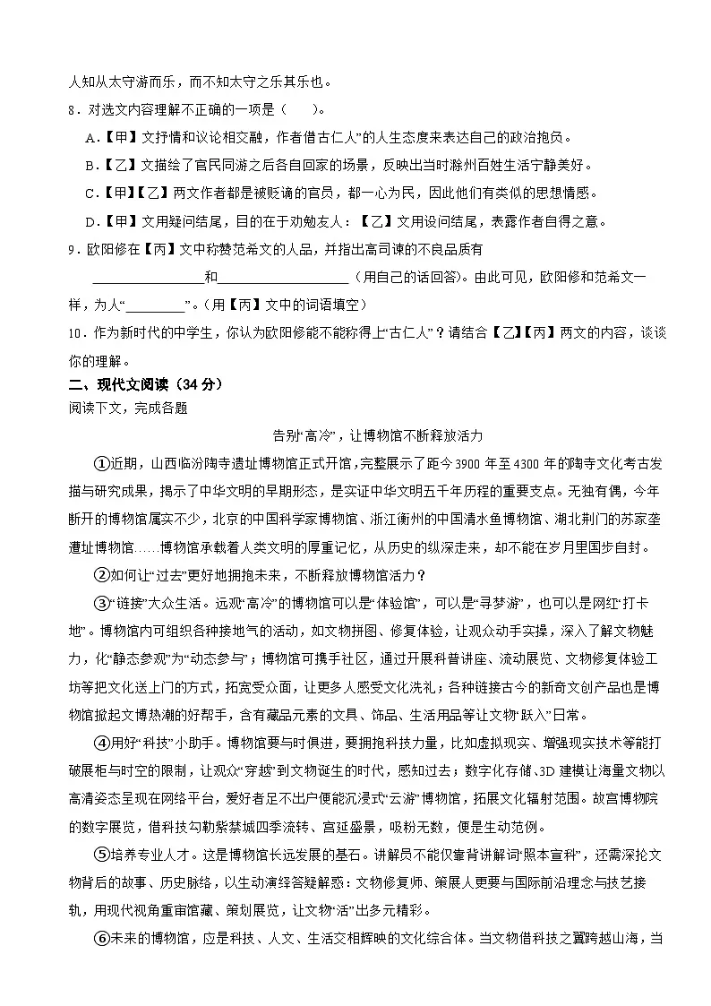 上海市浦东新区 2025年中考语文一模试卷附参考答案第2页