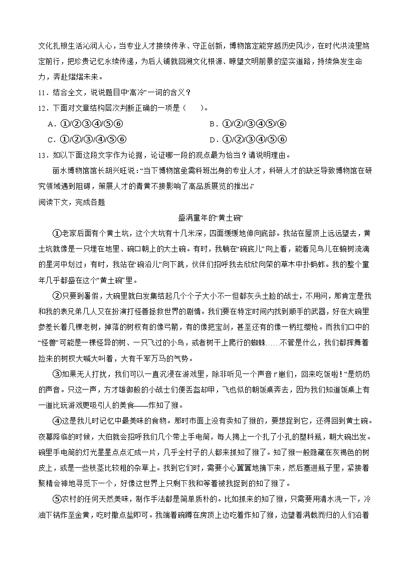 上海市浦东新区 2025年中考语文一模试卷附参考答案第3页