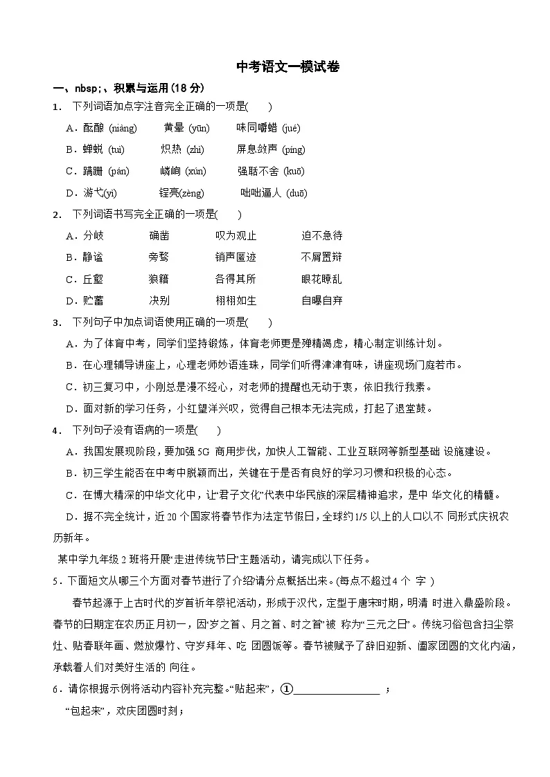 四川省泸州市2025年中考语文一模试卷附参考答案第1页