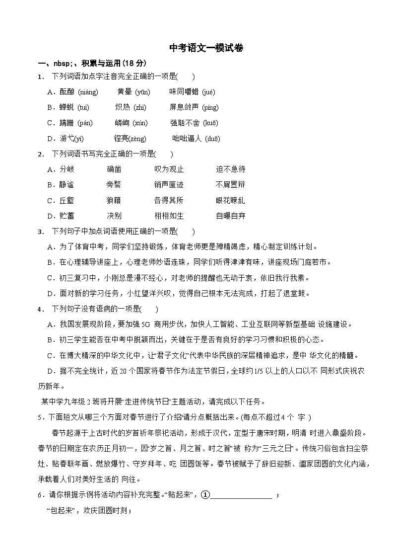 四川省泸州市2025年中考语文一模试卷附参考答案第1页