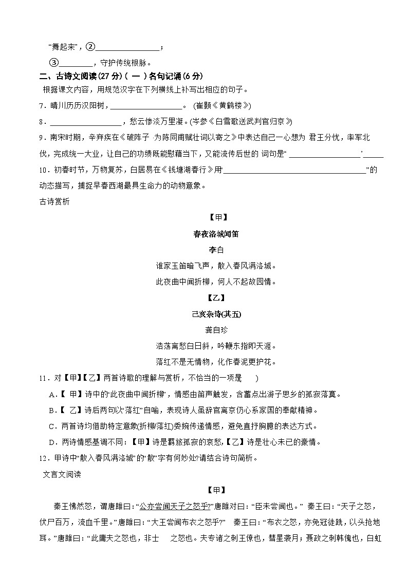 四川省泸州市2025年中考语文一模试卷附参考答案第2页