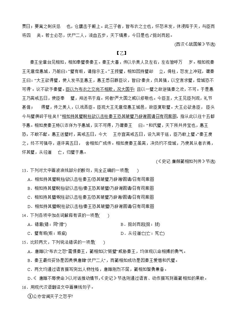 四川省泸州市2025年中考语文一模试卷附参考答案第3页
