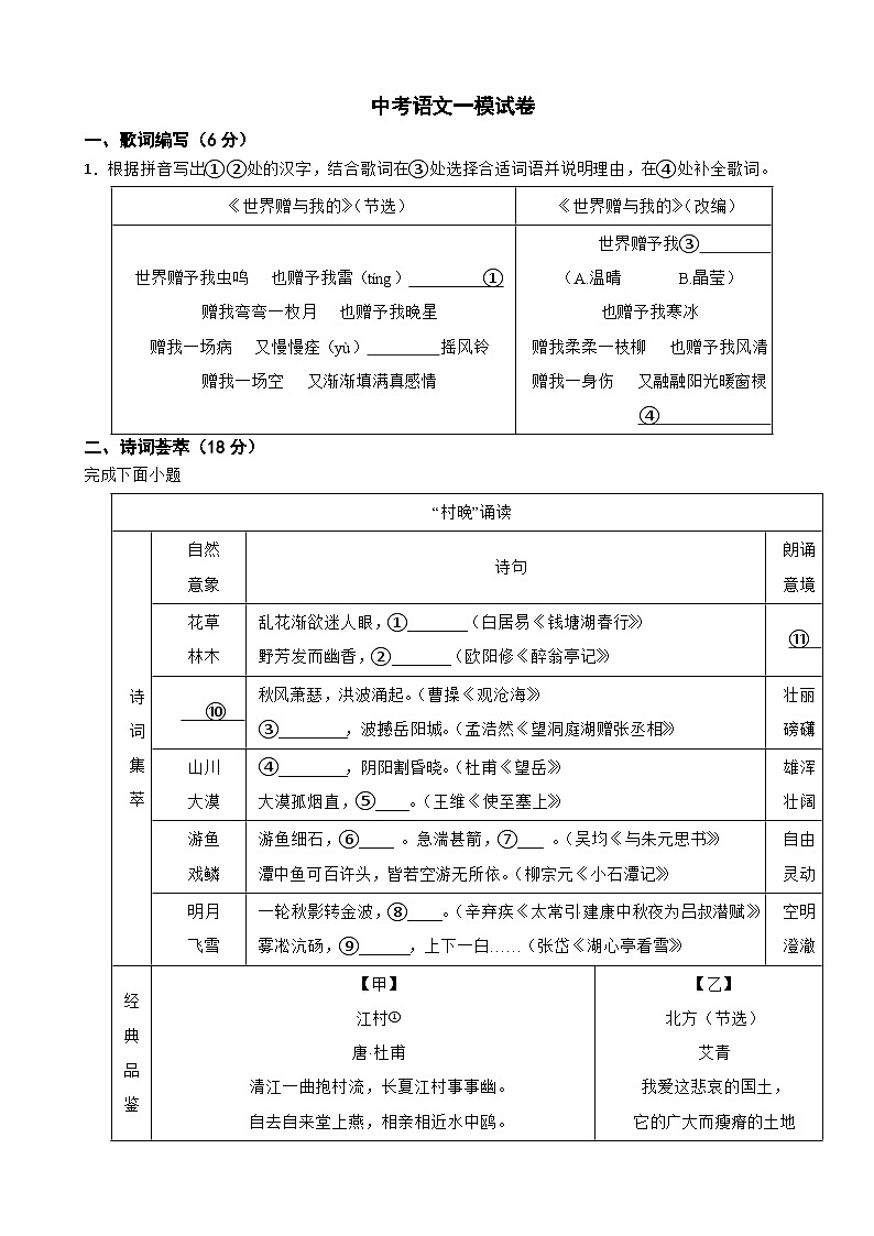 浙江省温州市2025年中考语文一模试卷附参考答案第1页