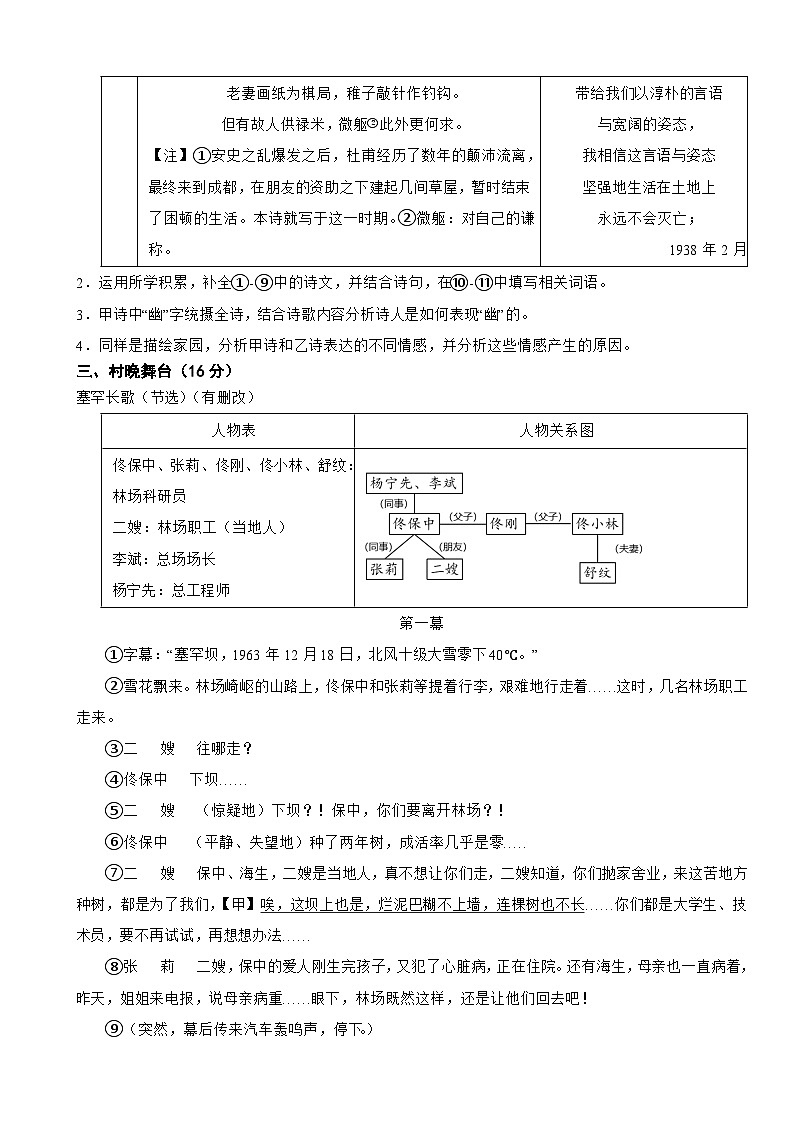 浙江省温州市2025年中考语文一模试卷附参考答案第2页