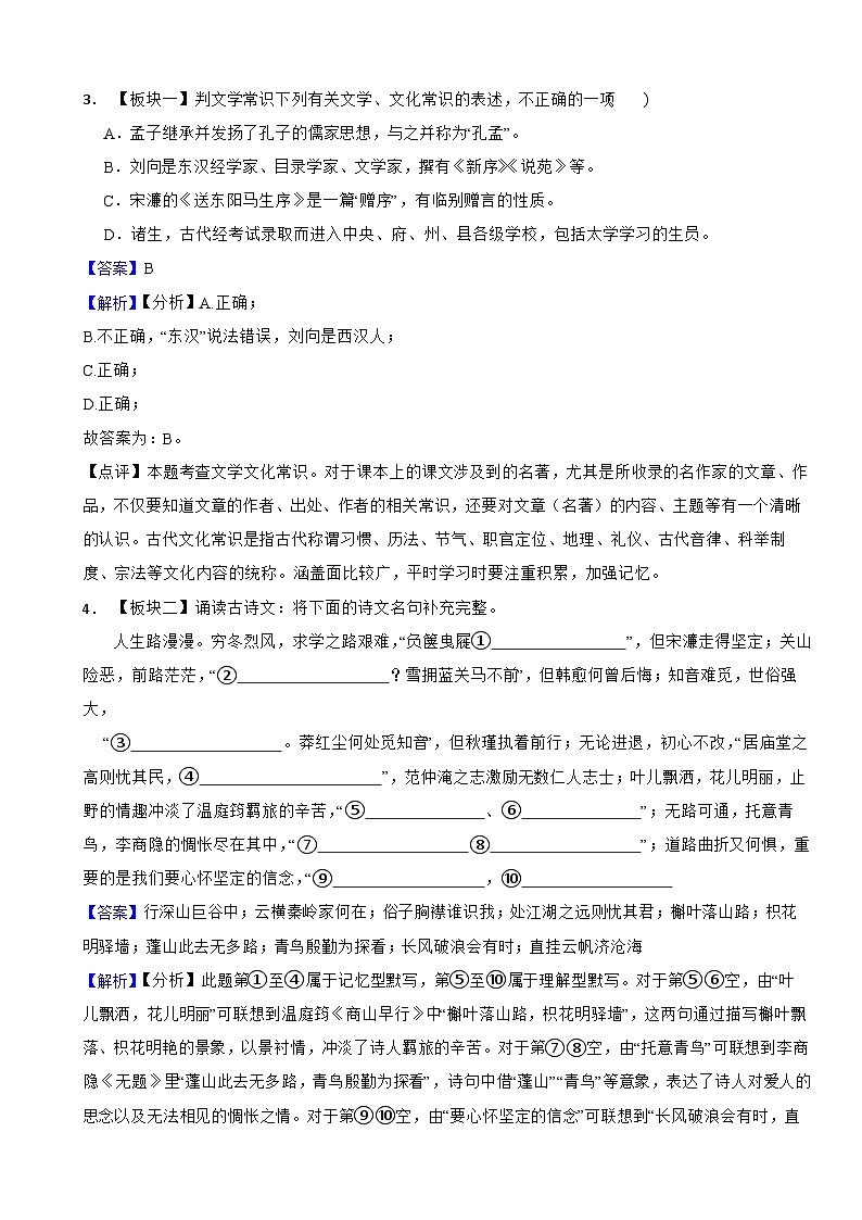 浙江省舟山市2025年中考语文毕业生学业考试卷附参考答案第2页