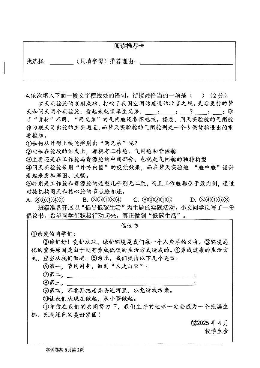 河南省新乡市部分学校2024-2025学年八年级下语文期中试卷第2页