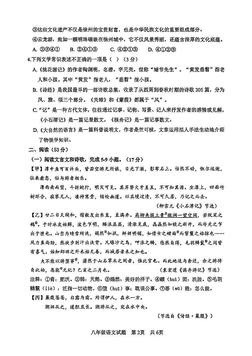 江苏省徐州市部分学校2024-2025学年八年级下语文期中试卷第2页