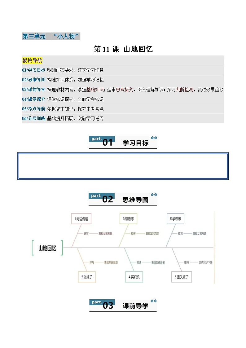 11 山地回忆 - 知识点梳理+练习第1页