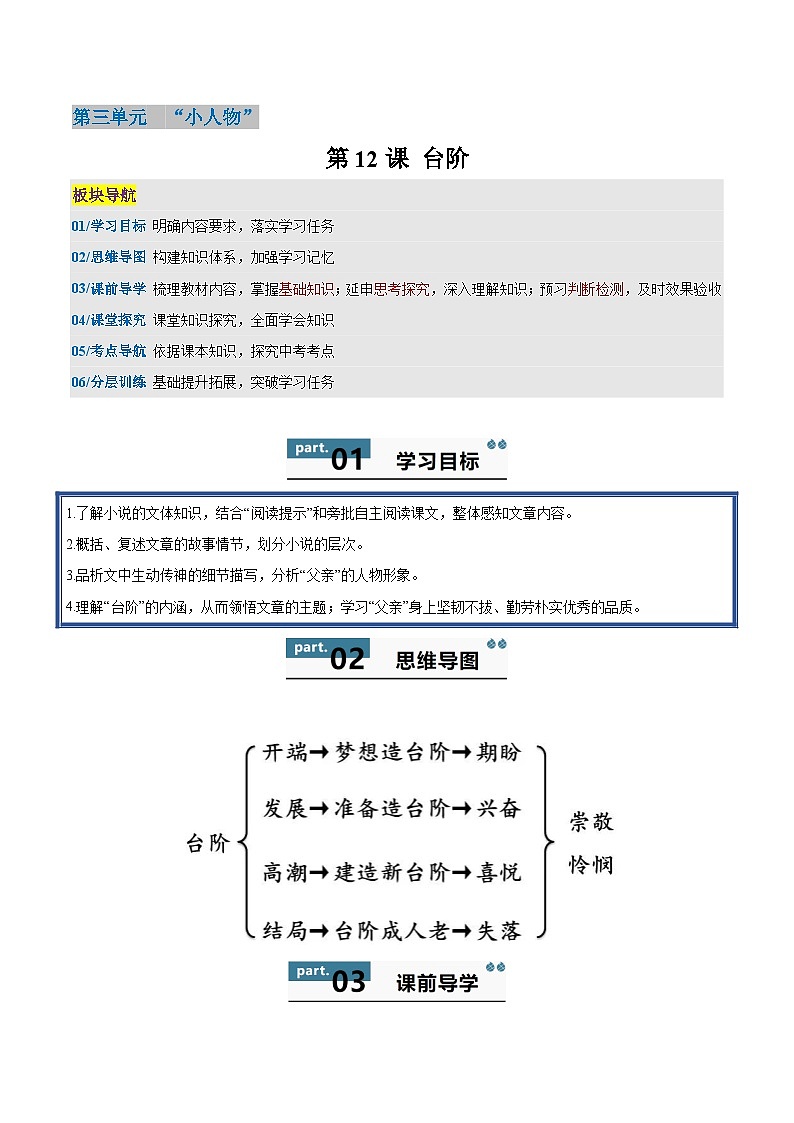 12 台阶 - 知识点梳理+练习（含答案解析）第1页