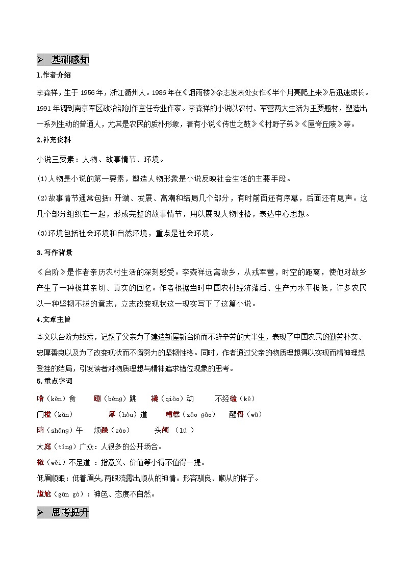 12 台阶 - 知识点梳理+练习第2页