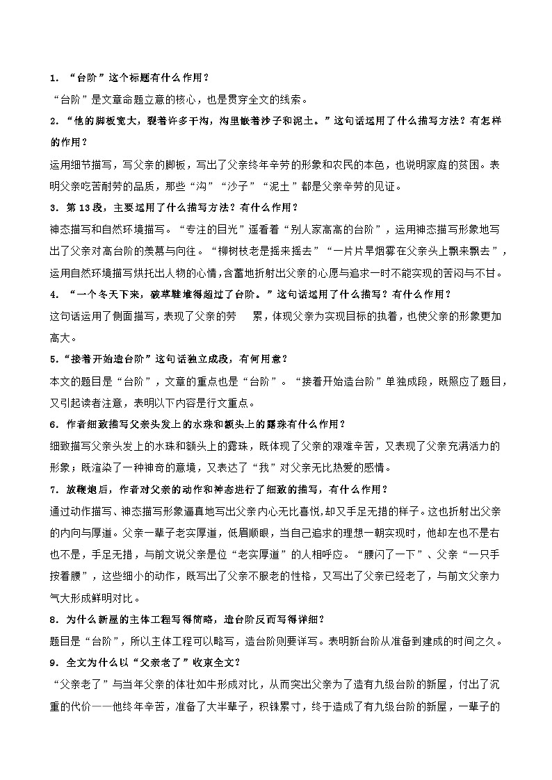 12 台阶 - 知识点梳理+练习第3页