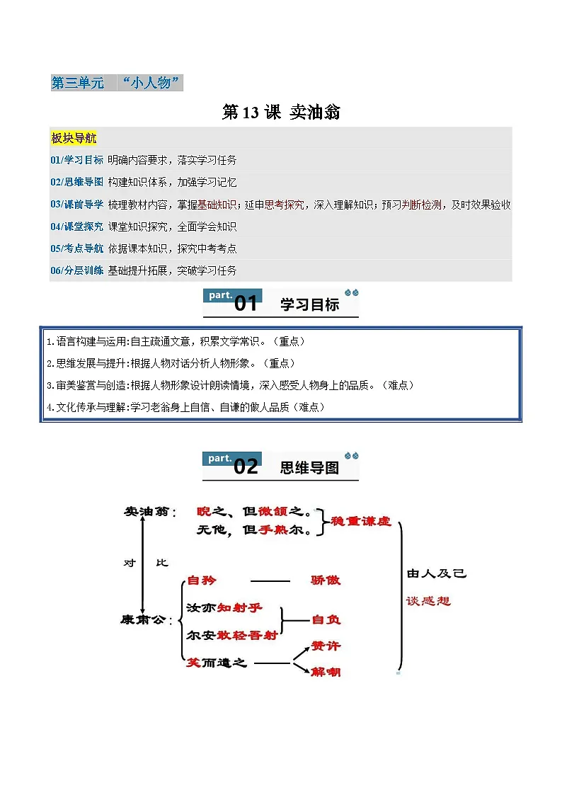 13 卖油翁 - 知识点梳理+练习第1页