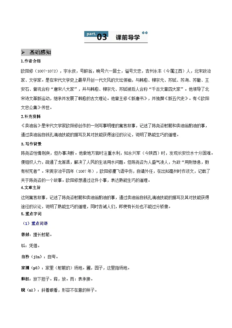 13 卖油翁 - 知识点梳理+练习第2页