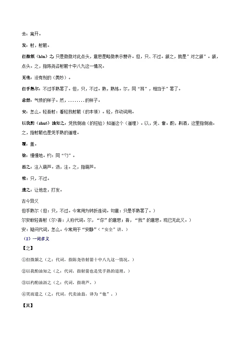 13 卖油翁 - 知识点梳理+练习（含答案解析）第3页