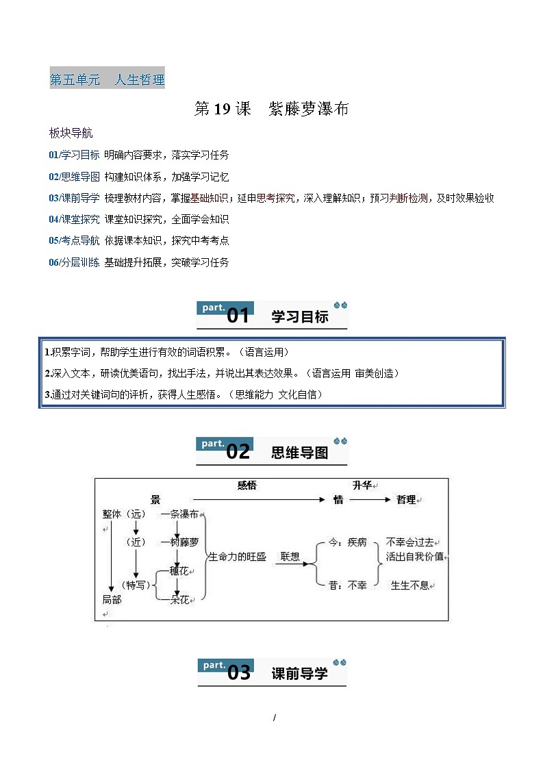 19 紫藤萝瀑布 - 知识点梳理+练习（含答案解析）第1页