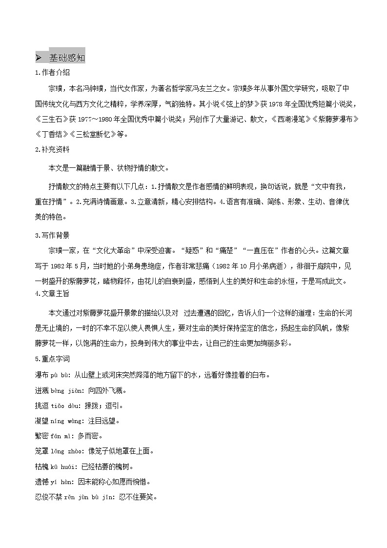 19 紫藤萝瀑布 - 知识点梳理+练习（含答案解析）第2页
