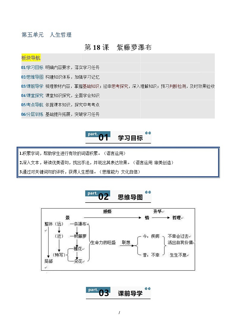 19 紫藤萝瀑布 - 知识点梳理+练习第1页