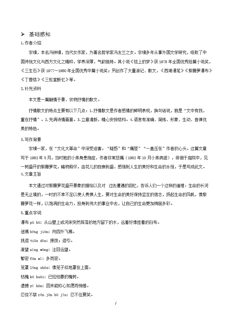 19 紫藤萝瀑布 - 知识点梳理+练习第2页