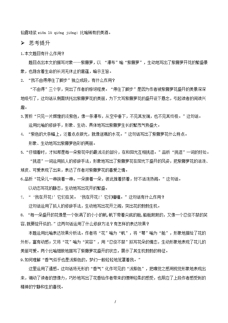 19 紫藤萝瀑布 - 知识点梳理+练习第3页