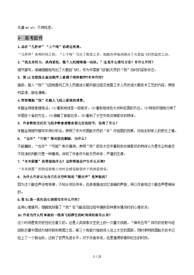 22 太空一日 - 知识点梳理+练习（含答案解析）第3页