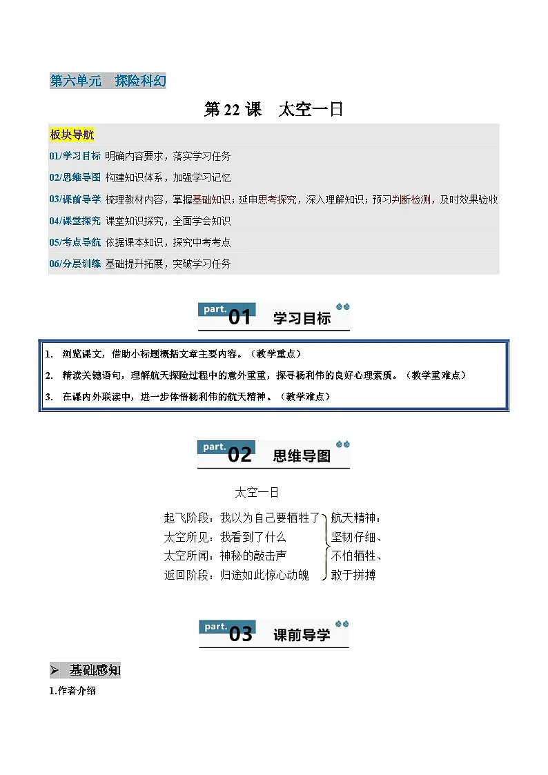 22 太空一日 - 知识点梳理+练习第1页