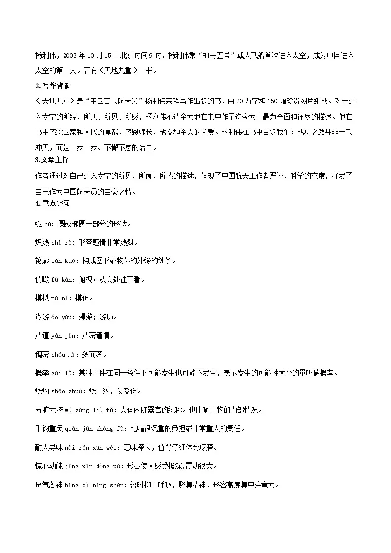 22 太空一日 - 知识点梳理+练习第2页