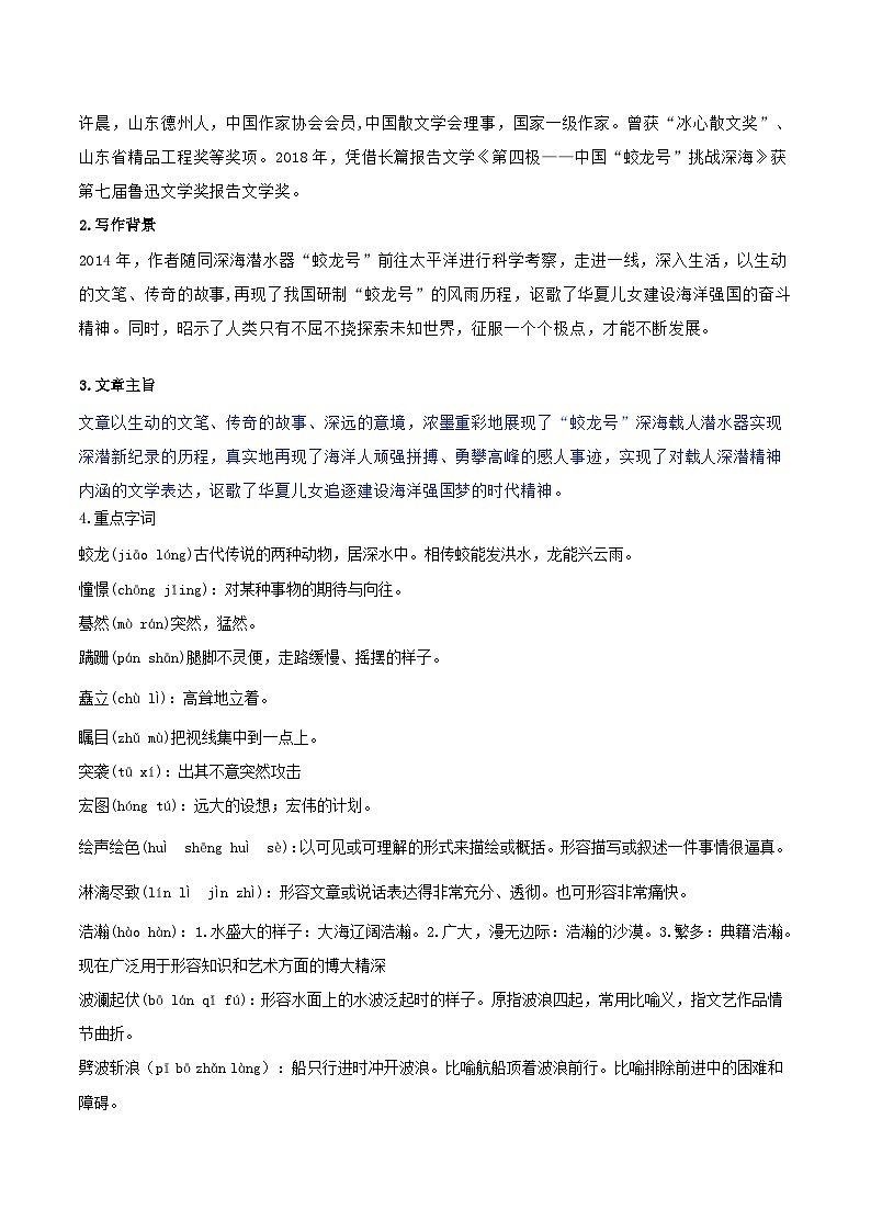 23 “蛟龙”探海 - 知识点梳理+练习（含答案解析）第2页