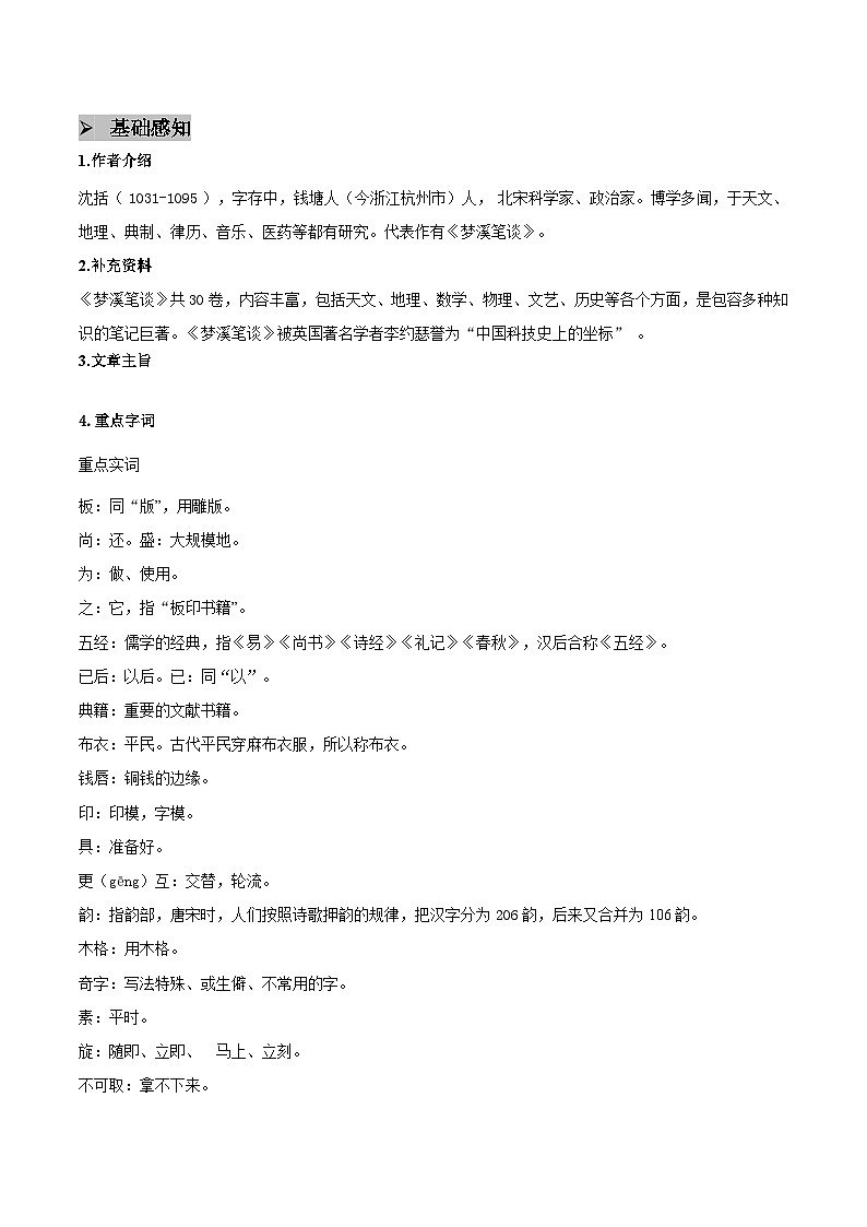 25 活板 - 知识点梳理+练习第2页