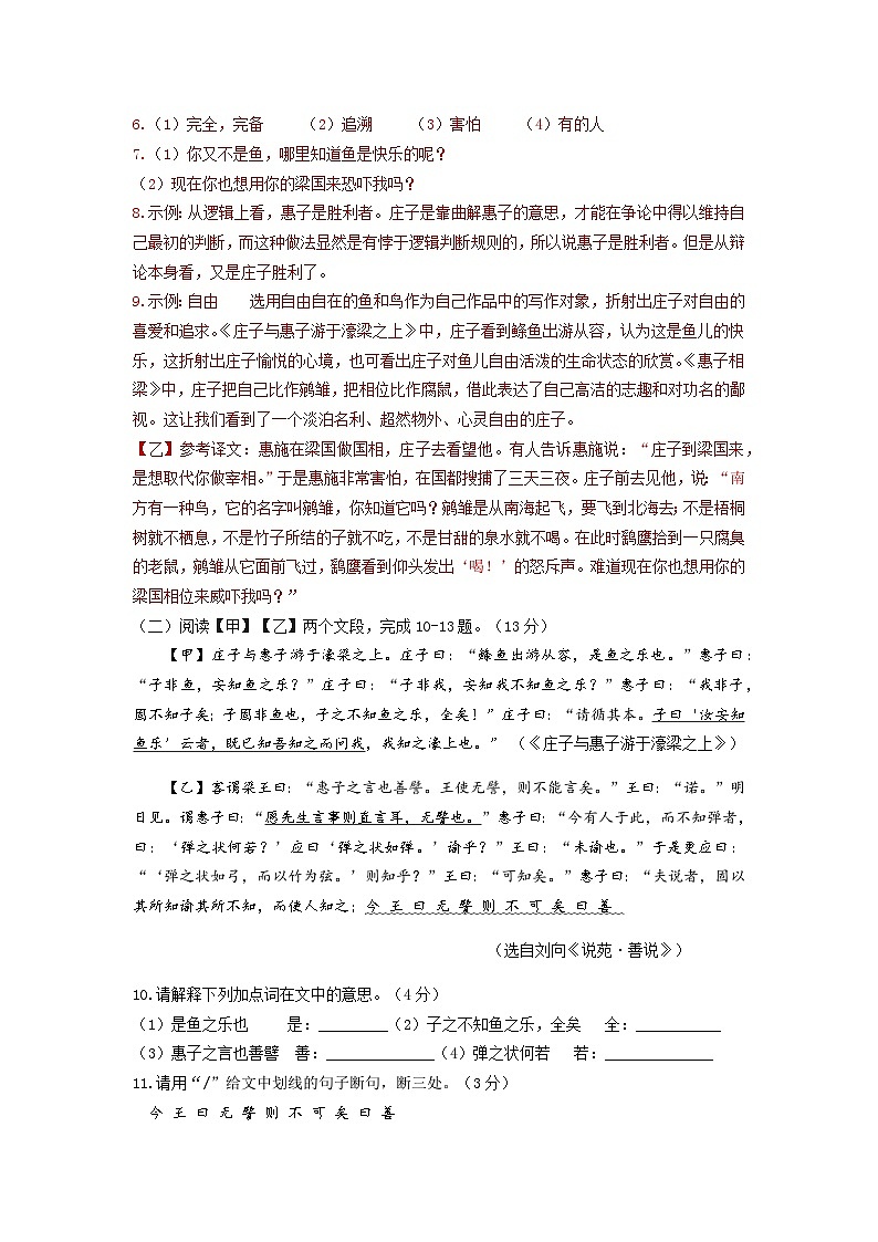 第21课《庄子与惠子游于濠梁之上》同步练习（教师版）第3页