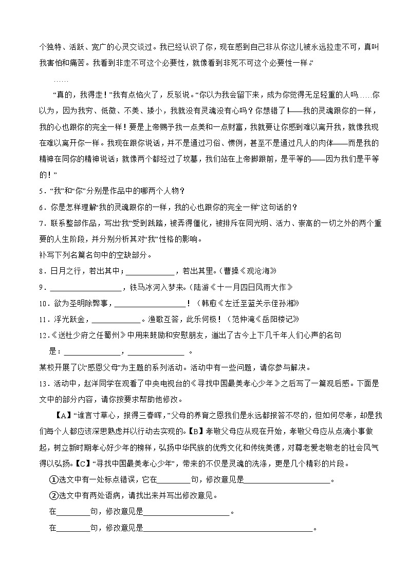 山东省临沂市2025年中考语文学业水平考试模拟试卷附参考答案第2页