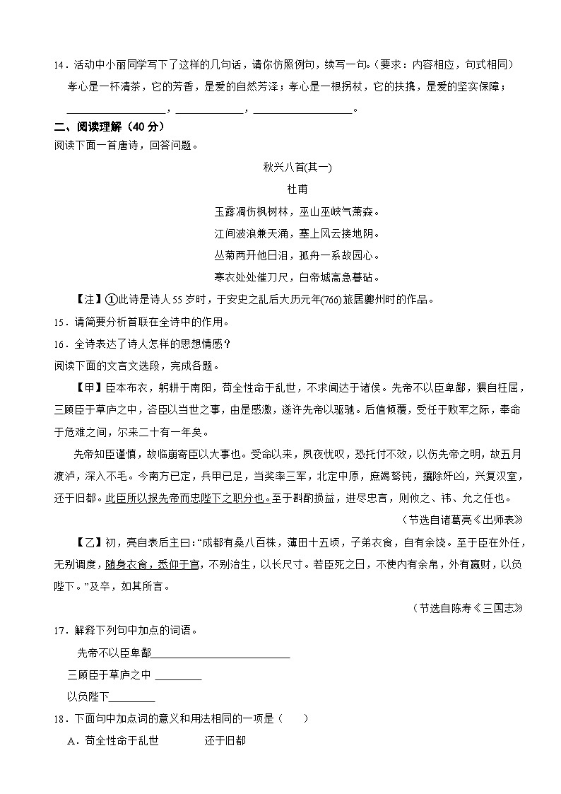 山东省临沂市2025年中考语文学业水平考试模拟试卷附参考答案第3页