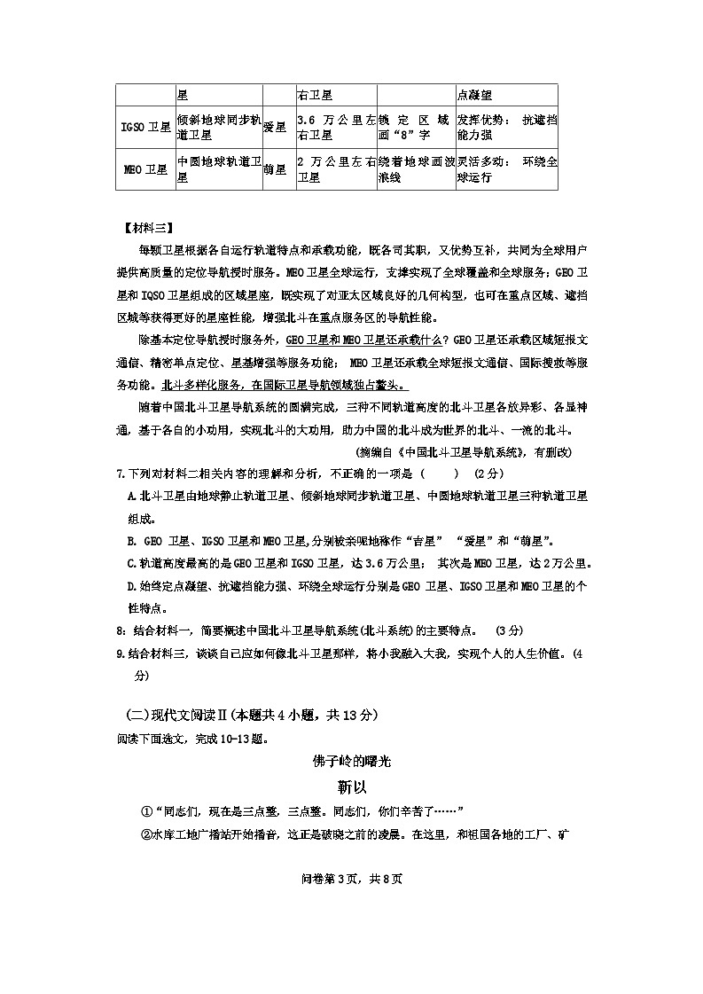 广西南宁市青秀区凤岭北路中学2024-2025学年九年级上学期开学考试语文试题第3页