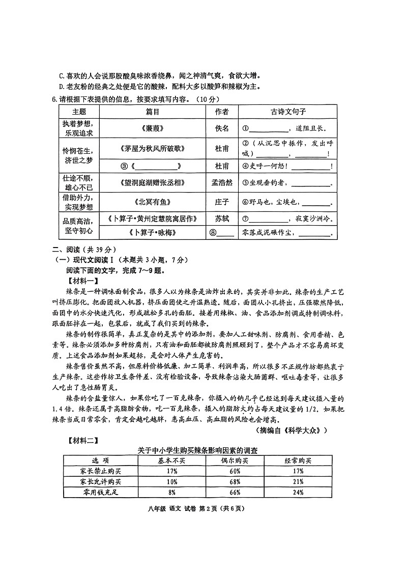 广西壮族自治区百色市田阳区2023-2024学年八年级下学期7月期末语文试题第2页