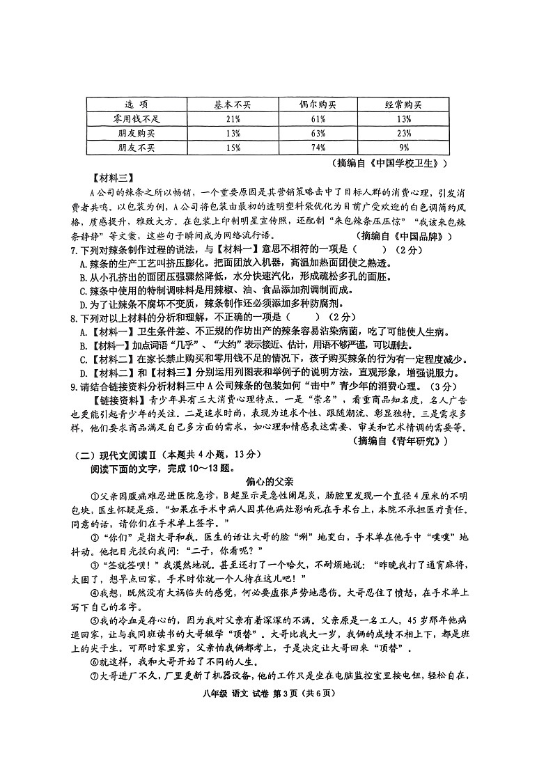 广西壮族自治区百色市田阳区2023-2024学年八年级下学期7月期末语文试题第3页