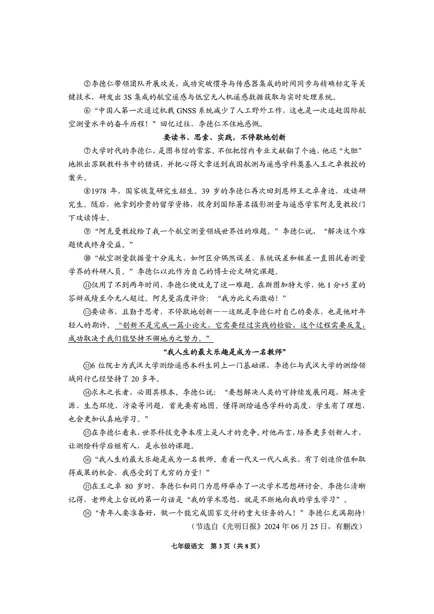 贵州省织金县2023-2024学年七年级下学期期末考试语文试题第3页