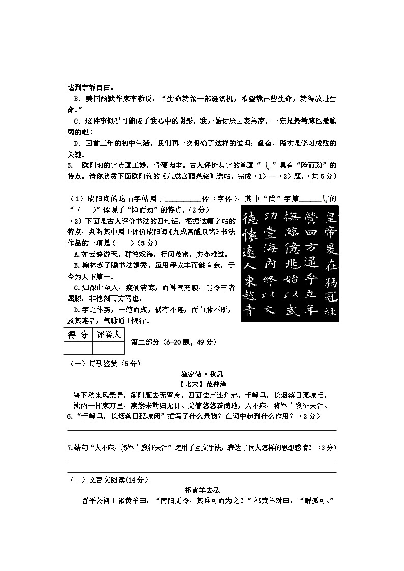 河北省承德市2023-2024学年九年级上学期期末考试语文试题第2页