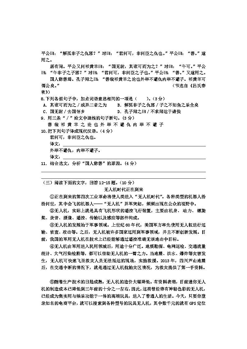 河北省承德市2023-2024学年九年级上学期期末考试语文试题第3页