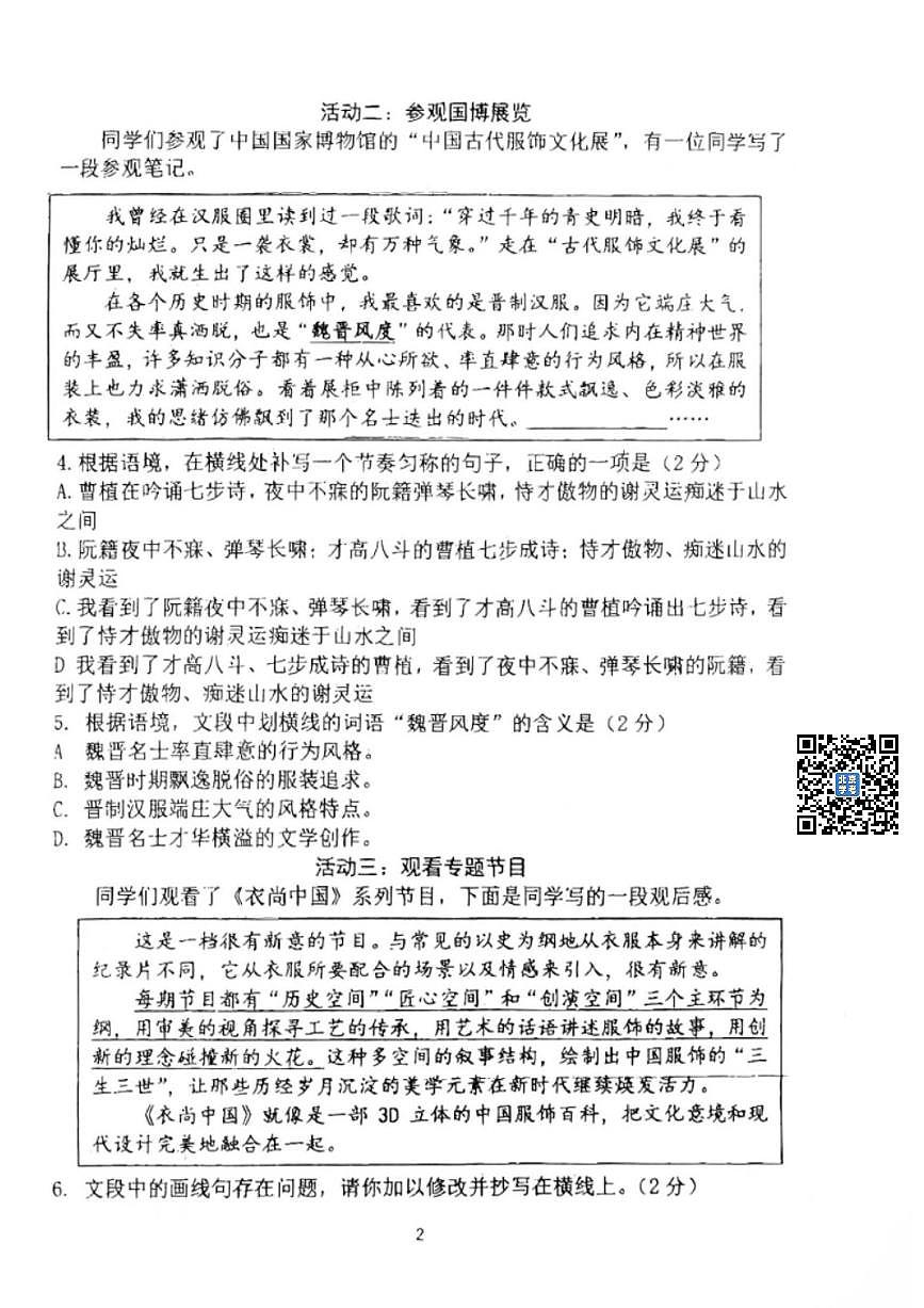 2025北京育才学校初三零模[中考模拟]语文试题第2页