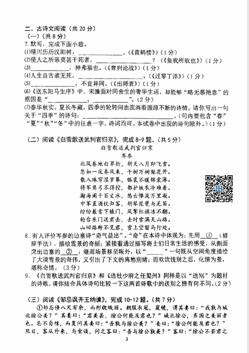 2025北京育才学校初三零模[中考模拟]语文试题第3页