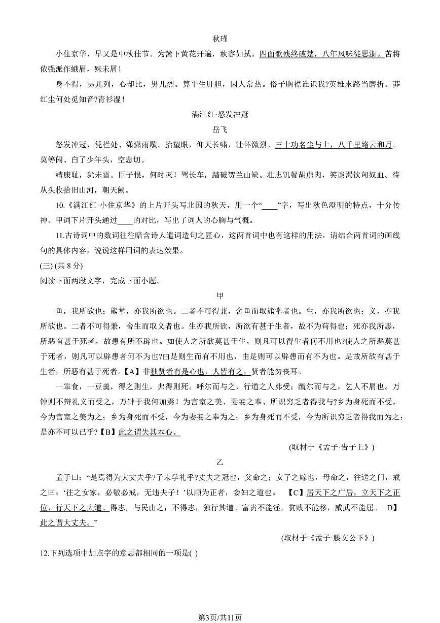2025北京人大附中朝阳学校初三下学期3月月考语文试题及答案第3页