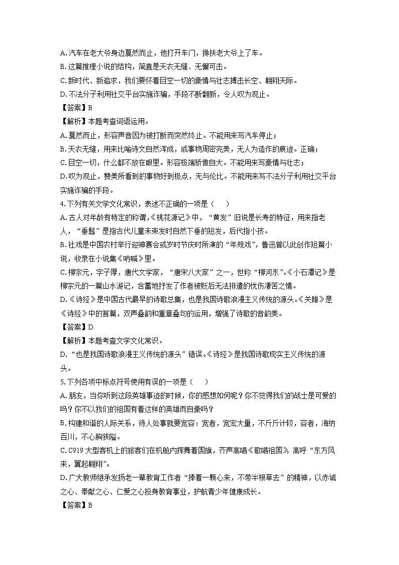 山东省枣庄市山亭区2023-2024学年八年级下学期期中考试语文试卷（解析版）第2页