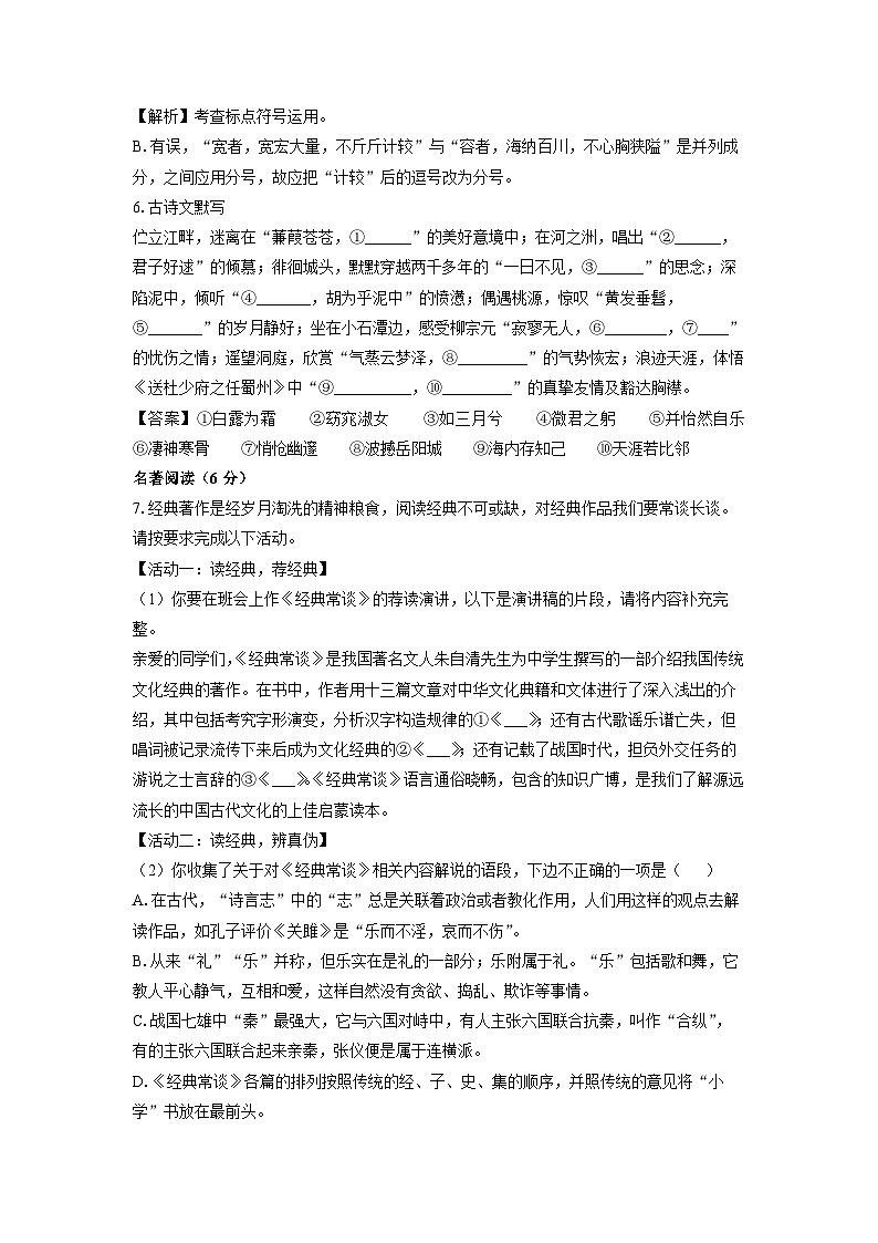 山东省枣庄市山亭区2023-2024学年八年级下学期期中考试语文试卷（解析版）第3页