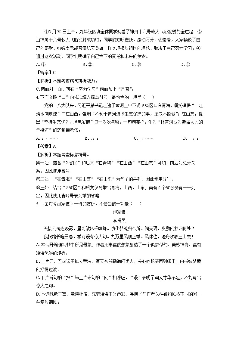 天津市西青区2024年中考一模考试语文试卷（解析版）第2页