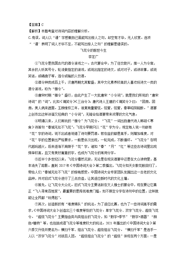 天津市西青区2024年中考一模考试语文试卷（解析版）第3页