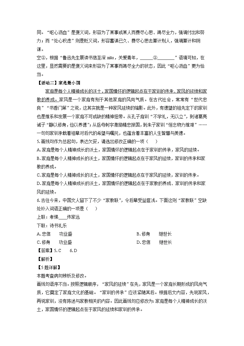 四川省广元市苍溪县2023-2024学年七年级下学期期中考试语文试卷（解析版）第3页