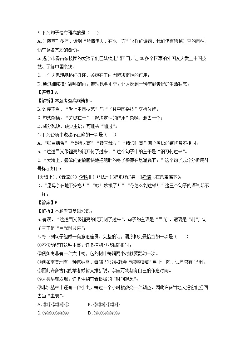四川省射洪县2024-2025学年八年级上学期期末考试语文试卷（解析版）第2页