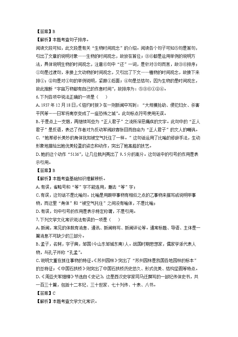 四川省射洪县2024-2025学年八年级上学期期末考试语文试卷（解析版）第3页