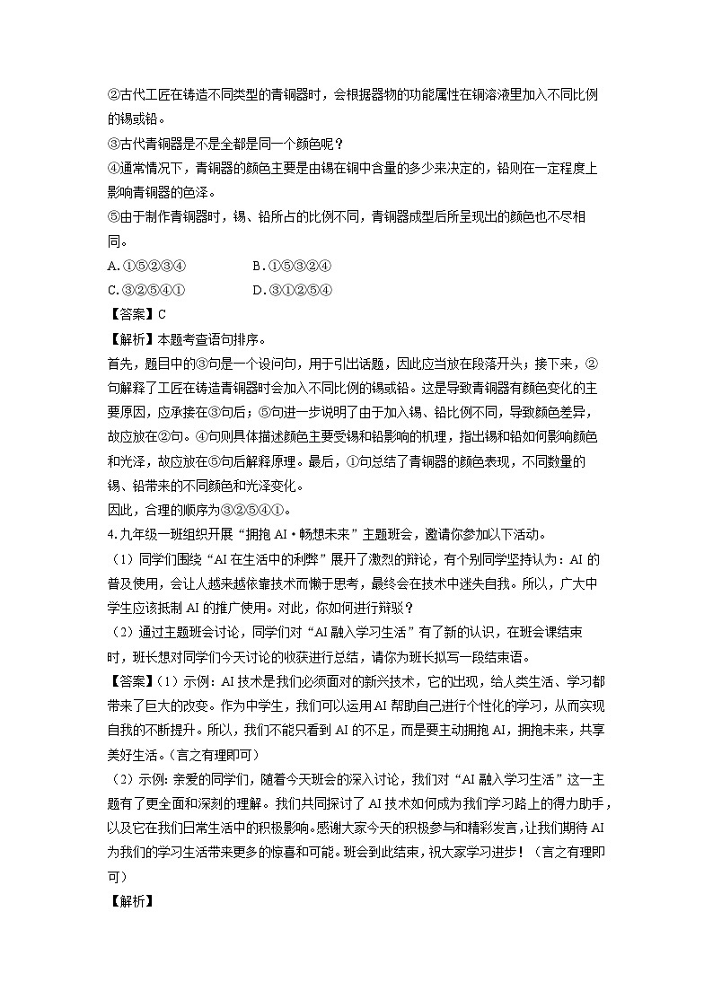 四川省宜宾市2024-2025学年九年级上学期期末考试语文试卷（解析版）第2页