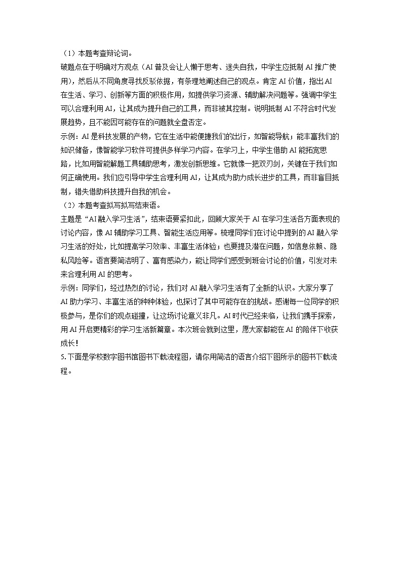 四川省宜宾市2024-2025学年九年级上学期期末考试语文试卷（解析版）第3页